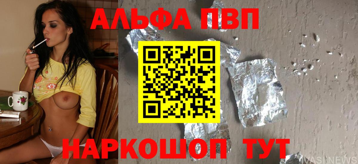 А ПВП кристаллы  Вход с VPN  A PVP кристаллы  А ПВП  Alfa_PVP VHQ  закладки  Находка 