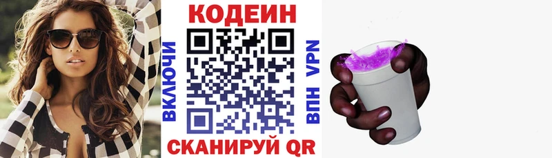 KRAKEN   Находка  Codein напиток Lean (лин) 
