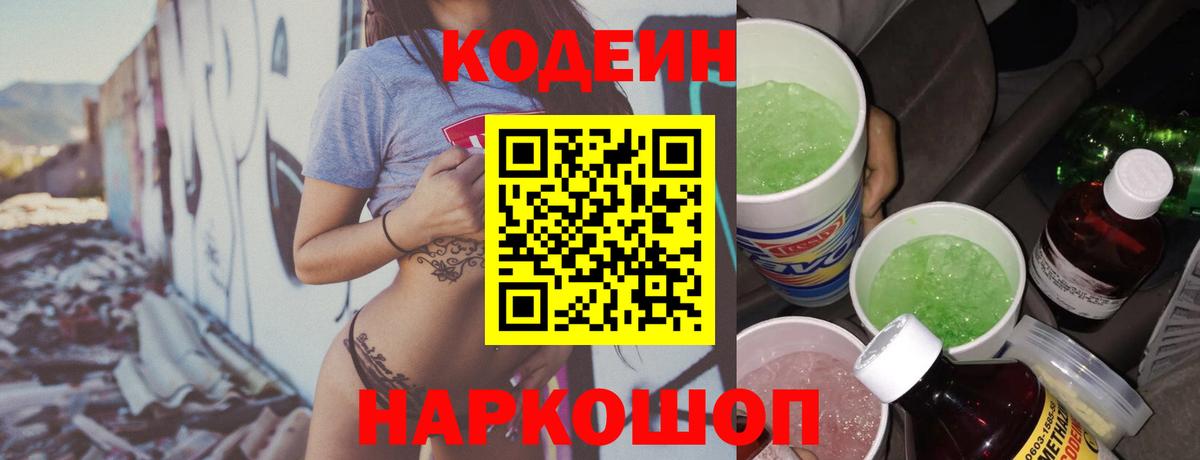 Находка  Кодеиновый сироп Lean напиток Lean (лин)  Вход с VPN 