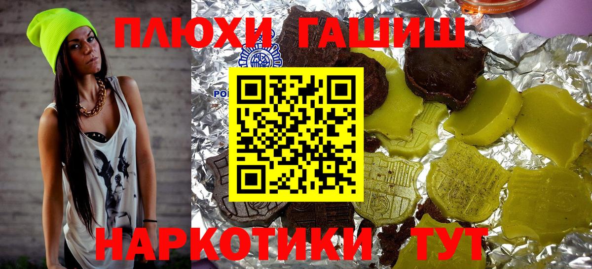 ГАШИШ хэш  Вход с VPN  ГАШИШ Cannabis  ГАШ  Находка 