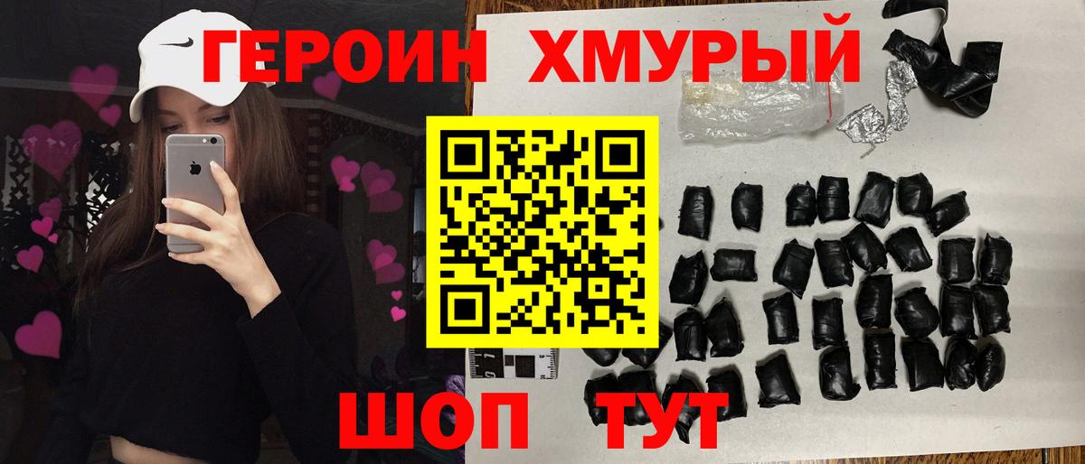 ГЕРОИН  Героин Heroin  Вход с VPN  Находка 