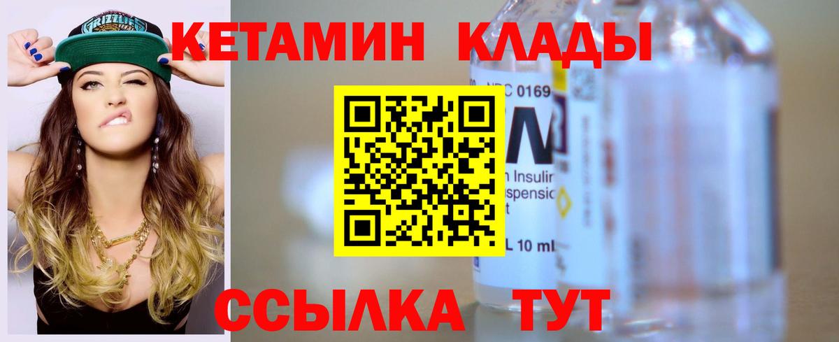 КЕТАМИН ketamine Находка