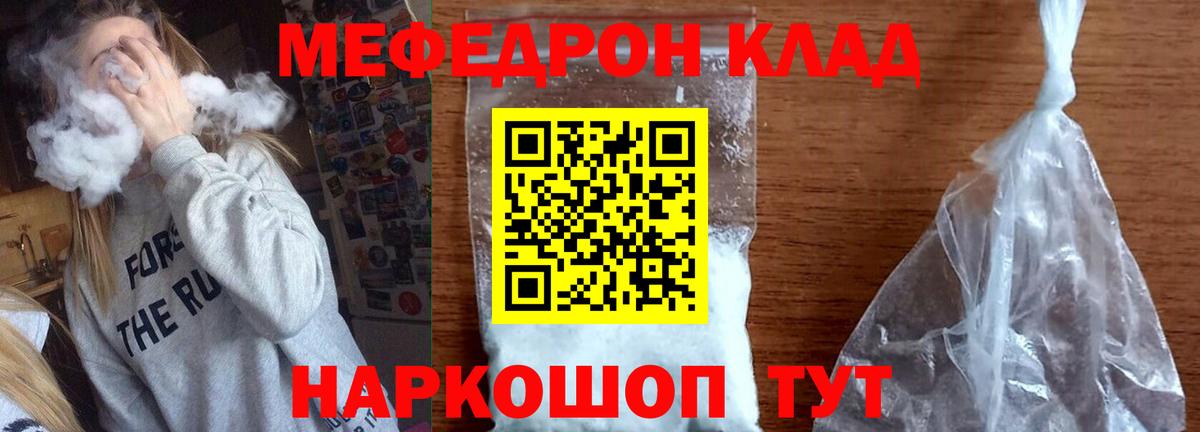 Мефедрон mephedrone  где купить   MEGA ONION  МЕФ  Меф VHQ  Вход с VPN  Находка 