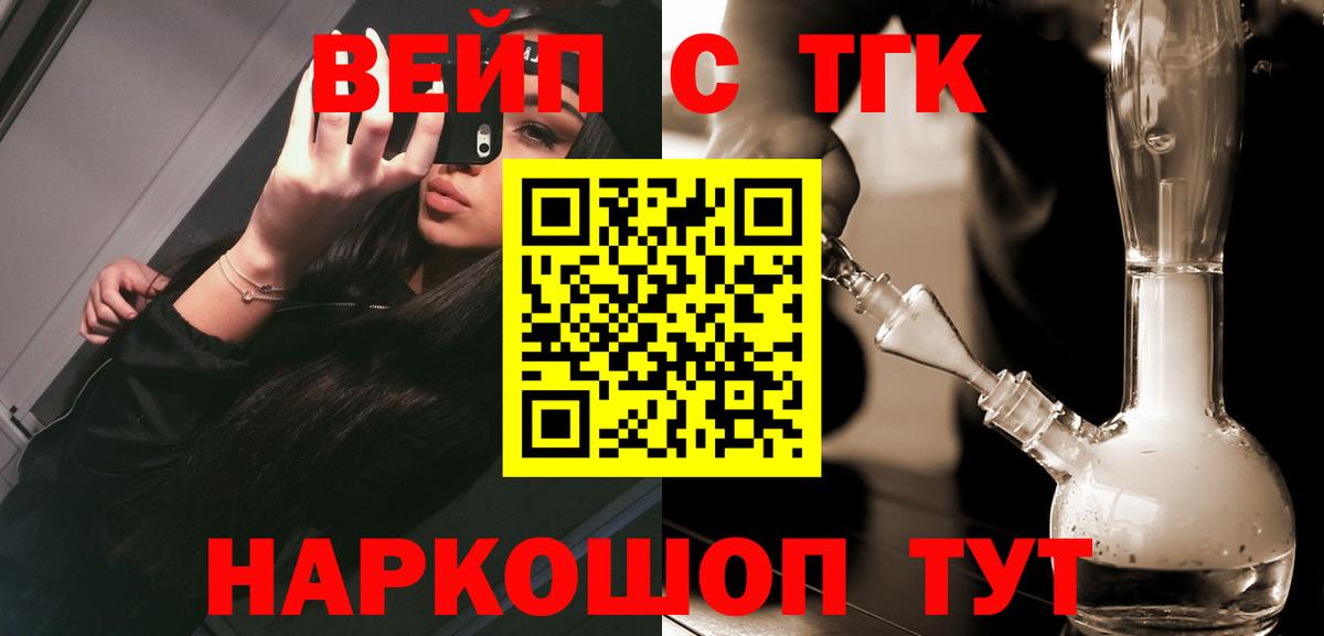 ТГК жижа Находка